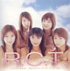 R.C.T. / どうにもとまらない ／ 君たちキウイ・パパイア・マンゴーだね [CD]