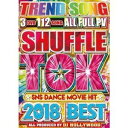 DJハリウッド／SHUFFLE TOK 2018 BEST ”SNS DANCE MOVIE HIT” [DVD]