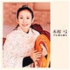 木村弓 / 空も海も風も [CD]