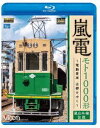 詳しい納期他、ご注文時はお支払・送料・返品のページをご確認ください発売日2019/9/21ビコム ブルーレイ展望 嵐電 モト1000形 〜電動貨車 古都をゆく〜 嵐山本線 往復 ジャンル 趣味・教養電車 監督 出演 通称『嵐電』こと京福電気鉄道の嵐山本線と北野線。今回は通常、保線や救援に使用されている電動貨車・モト1000形1001を貸切り、四条大宮から嵐山までの嵐山本線を往復する前面展望を撮影。かつての電車に多く採用されていたツリカケモーターの豪快な駆動音を96kHz24bitのハイレゾサラウンドで録音。さらに、貴重な日中の時間帯の本線走行シーンを収録。特典映像モト1000形 形式紹介／西院車庫〜四条大宮 往復回送 4面マルチアングル展望関連商品ビコムブルーレイ展望 種別 Blu-ray JAN 4932323677538 収録時間 49分 カラー カラー 組枚数 1 製作年 2019 製作国 日本 音声 リニアPCM（5.1ch）リニアPCM（ステレオ） 販売元 ビコム登録日2019/07/09