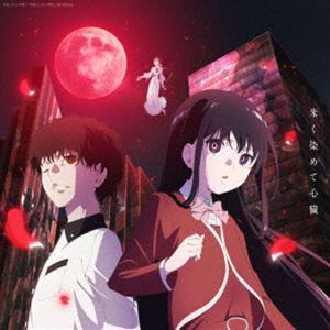 大渕野々花 / TVアニメ『怪異と乙女と神隠し』エンディング主題歌：：朱く染めて心臓（アニメ通常盤） [CD]