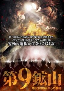詳しい納期他、ご注文時はお支払・送料・返品のページをご確認ください発売日2020/5/2第9鉱山 〜地下3000mからの脱出 ジャンル 洋画ドラマ全般 監督 エディー・メンソール 出演 テリー・セルピコマーク・アシュワースドリュー・スターキーケビン・サイズモア米国アパラチア鉱山の第9炭鉱。ジークたち炭鉱夫は、地下3，000メートルに到達したところで悲劇が勃発。外の雷により地下の電源装置から飛び散った火花がメタンガスに引火、大爆発を引き起こしたのだ。仲間の多数が死に絶え、生き残った数名も出口が陥落したために奥へと逃げるしかない。たどり着いた避難スペースにも備蓄が全くない。酸素マスクの残量はわずか1時間。極限の状況下でジークたちは究極の判断を迫られる…。 種別 DVD JAN 4985914757539 収録時間 83分 組枚数 1 製作年 2019 製作国 アメリカ 字幕 日本語 音声 英語（5.1ch） 販売元 竹書房登録日2020/01/30