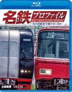 詳しい納期他、ご注文時はお支払・送料・返品のページをご確認ください発売日2016/8/21鉄道プロファイルBDシリーズ 名鉄プロファイル 〜名古屋鉄道全線444・2km〜 第1章／第2章 名古屋本線 金山-名鉄岐阜 津島線◆尾西線◆竹鼻線◆羽島線／犬山線 各務原線◆小牧線◆広見線 ジャンル 趣味・教養電車 監督 出演 私鉄屈指の全長444.2kmの路線を愛知県・岐阜県に伸ばし、「名鉄」の名で親しまれる名古屋鉄道。撮りおろし走行映像に空撮・駅撮を交えながら、全20路線を、主な駅・施設・車両とともに紹介する。路線発展の歴史や廃線跡、主要沿線スポットの魅力にも触れながら、全4章シリーズで名鉄の全貌に迫る。本作では第1章〜第2章をBlu-rayに収録。特典映像揖斐線・谷汲線・美濃町線など岐阜県の廃線跡関連商品鉄道プロファイルBDシリーズ 種別 Blu-ray JAN 4932323612539 カラー カラー 組枚数 1 製作年 2016 製作国 日本 音声 リニアPCM（ステレオ） 販売元 ビコム登録日2016/06/07