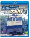 テツドウシャリョウビーディーシリーズゼンコクシュウユウカモツレッシャダイキコウ2シュトケンヘン1詳しい納期他、ご注文時はお支払・送料・返品のページをご確認ください発売日2022/12/21関連キーワード：テツドウ鉄道車両BDシリーズ 全国周遊!貨物列車大紀行2 首都圏篇Iテツドウシャリョウビーディーシリーズゼンコクシュウユウカモツレッシャダイキコウ2シュトケンヘン1 ジャンル 趣味・教養電車 監督 出演 日本の物流の屋台骨を支える鉄道貨物。北海道から九州まで各地を駆け巡る貨物列車を走行映像で綴るシリーズの第2巻は、第3巻と2回にわたり首都圏エリアにフォーカス。東北本線、上越線、信越本線・高崎線。私鉄貨物東の横綱・秩父鉄道をはじめ、常磐線や総武本線など、首都圏の東側エリアの貨物列車を重点的に収録。関連商品ビコム鉄道車両BDシリーズ 種別 Blu-ray JAN 4932323625539 収録時間 98分 カラー カラー 組枚数 1 製作年 2022 製作国 日本 音声 リニアPCM（ステレオ） 販売元 ビコム登録日2022/10/12