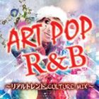 楽天ぐるぐる王国DS 楽天市場店（オムニバス） ART POP R＆B 〜リアルトレンド CULTURE MIX〜 [CD]