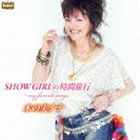 木の実ナナ / SHOW GIRLの時間旅行〜my favorite songs [CD]