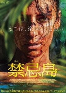 禁忌島 [DVD]