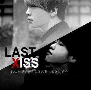 乐天商城 - LAST XISS / いつか記憶からこぼれおちるとしても [CD]