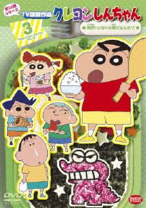 詳しい納期他、ご注文時はお支払・送料・返品のページをご確認ください発売日2016/8/26関連キーワード：くれよんしんちゃんクレヨンしんちゃん TV版傑作選 第12期シリーズ 3 突然!となりの昼ごはんだゾ ジャンル アニメキッズアニメ 監督 ムトウユージ 出演 矢島晶子ならはしみき藤原啓治こおろぎさとみ臼井儀人原作による傑作ギャグアニメ「クレヨンしんちゃん」のDVDシリーズ。2014年に放映されたエピソードの中から嵐を呼ぶ傑作10話を収録。特典映像ノンテロップOP（「キミに100パーセント」歌：きゃりーぱみゅぱみゅ）／ノンテロップED（「ありの唄」歌：やなわらばー）関連商品クレヨンしんちゃん関連商品TVアニメクレヨンしんちゃんTV版傑作選（第12期）シンエイ動画制作作品アニメクレヨンしんちゃんシリーズクレヨンしんちゃん TV版傑作選 種別 DVD JAN 4934569647542 収録時間 88分 画面サイズ ビスタ カラー カラー 組枚数 1 製作国 日本 音声 DD（ステレオ） 販売元 バンダイナムコフィルムワークス登録日2016/05/23