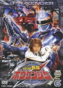 轟轟戦隊ボウケンジャー VOL.6 [DVD]