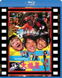 詳しい納期他、ご注文時はお支払・送料・返品のページをご確認ください発売日2014/12/24香港発活劇エクスプレス 大福星 日本劇場公開版 ジャンル 洋画香港映画 監督 サモ・ハン・キンポー 出演 ジャッキー・チェンユン・ピョウサモ・ハン・キンポーシベール・フー1億ドルのダイヤを盗んだ汚職警官を追って、日本へやって来た香港警察のドジ刑事、マッスルとリッキーは、壮絶な追跡カーチェイスの末、遊園地に飛び込む。2人の前には敵と手を結ぶ日本のヤクザが現れ、大乱闘のなかでリッキーが人質になってしまう。日本を舞台に、香港警察のふたり組刑事とその兄が香港マフィアと壮絶な戦いを繰り広げる、ジャッキー・チェン主演アクションコメディ!特典映像ビッグスリーイベント映像／日本版劇場予告編関連商品セット販売はコチラ 種別 Blu-ray JAN 4988113831543 収録時間 97分 画面サイズ ビスタ カラー カラー 組枚数 1 製作年 1985 製作国 香港 字幕 日本語 音声 広東語日本語 販売元 パラマウント ジャパン登録日2014/10/10