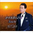 Soichi / ݑ̂悤Ɂ^^[` [CD]