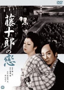 藤十郎の恋 [DVD]