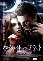トワイライト・オブ・ブラッド [DVD]