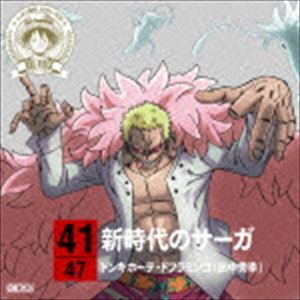 ドンキホーテ・ドフラミンゴ（田中秀幸） / ONE PIECE ニッポン縦断! 47クルーズCD in 佐賀 新時代のサーガ [CD]