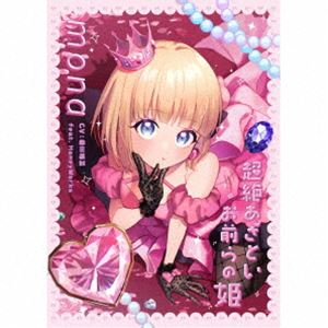 mona（CV：夏川椎菜）feat.HoneyWorks / 超絶あざといお前らの姫（完全生産限定盤／CD＋Blu-ray） CD
