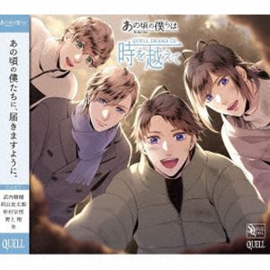 スケア アノコロノボクラハ クベル ドラマ シーディー トキヲコエテ詳しい納期他、ご注文時はお支払・送料・返品のページをご確認ください発売日2025/3/28（ドラマCD） / SQ あの頃の僕らは QUELL DRAMA CD 「時を越えて」スケア アノコロノボクラハ クベル ドラマ シーディー トキヲコエテ ジャンル アニメ・ゲーム国内アニメ音楽 関連キーワード （ドラマCD）武内駿輔（和泉柊羽）西山宏太朗（堀宮英知）仲村宗悟（久我壱星）野上翔（久我壱流）冨岡美沙子（壱星（幼少期））白浜灯奈乃（壱流（幼少期））小林優子（先生）封入特典トレーディングカード収録曲目11.北へ(15:48)2.やりたいこと(16:50)3.ふたりだけの秘密(11:14)4.お元気ですか(15:48) 種別 CD JAN 4549743782546 収録時間 59分42秒 組枚数 1 製作年 2025 販売元 ムービック登録日2025/01/24