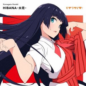 駒形花火（CV.藤野こころ） / HIBANA-火花-（通常盤） [CD]