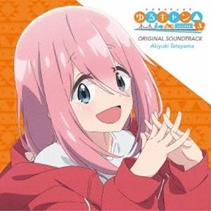 立山秋航（音楽） / TVアニメ ゆるキャン△ SEASON3 オリジナル・サウンドトラック [CD]