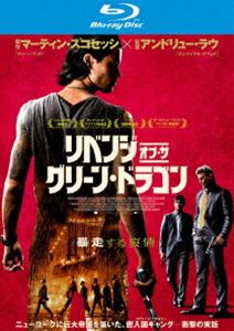 詳しい納期他、ご注文時はお支払・送料・返品のページをご確認ください発売日2015/9/2リベンジ・オブ・ザ・グリーン・ドラゴン（Blu-ray） ジャンル 洋画やくざ／マフィア映画 監督 アンドリュー・ラウ 出演 ジャスティン・チョンレイ・リオッタハリー・シャム・ジュニアシューヤ・チャンケヴィン・ウーマーティン・スコセッシ監督×アンドリュー・ラウ監督の2大巨匠が6年の歳月をかけて完成させた作品。ニューヨークに巨大帝国を築いた密入国ギャングの壮絶なる実話をもとに、不法移民で構成されたアジア系ギャング〈グリーン・ドラゴン〉が引き起こした実際の事件を描く。アメリカの黒歴史に隠された全貌が明かされる…。関連商品2015年公開の洋画 種別 Blu-ray JAN 4988002698547 収録時間 93分 組枚数 1 製作年 2014 製作国 アメリカ 字幕 日本語 音声 （5.1ch）日本語（5.1ch） 販売元 ビクターエンタテインメント登録日2015/06/25