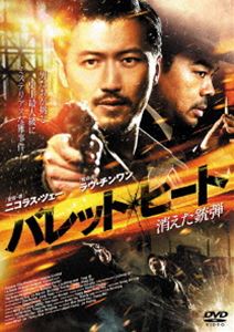詳しい納期他、ご注文時はお支払・送料・返品のページをご確認ください発売日2013/12/4バレット・ヒート 消えた銃弾 ジャンル 洋画サスペンス 監督 出演 最強刑事コンビが史上最大の難事件に挑む！敏腕刑事たちに待ち受ける衝撃の真実！誰も予測できない驚愕のラスト！！『シャーロック・ホームズ』シリーズを凌ぐミステリー・アクション大作！！関連商品2013年公開の洋画 種別 DVD JAN 4580189024548 収録時間 107分 組枚数 1 製作年 2012 製作国 香港・中国 販売元 アメイジングD.C.登録日2013/09/24