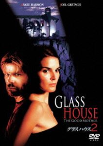 グラスハウス2 [DVD](2)