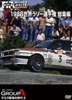 1988 WRC 総集編 DVD