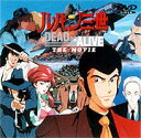 詳しい納期他、ご注文時はお支払・送料・返品のページをご確認ください発売日2000/3/23ルパン三世 劇場版 DEAD OR ALIVE ジャンル アニメアニメ映画 監督 モンキー・パンチ 出演 栗田貫一小林清志井上真樹夫増山江威子納谷悟朗インターネットでルパンの首に賞金がかけられた！ 原作者モンキー・パンチ自らが監督に挑戦した話題作。’96年公開首狩り将軍の独裁国家ズフ共和国のどこかに、王政時代に残された膨大な財宝が眠っているとという情報をつかんだルパン。ルパンはズフに潜入し、財宝のある巨大な漂流島に乗り込むが、巧妙なる防衛機能に阻まれる。軍事基地となっている宮殿から、漂流島の財宝の秘密を知っているという首狩りの一人娘エメラを誘拐するが・・・。関連商品トムス・エンタテインメント（東京ムービー）制作作品アニメルパン三世 劇場版＆TVスペシャル＆OVAアニメルパン三世90年代日本のアニメ映画 種別 DVD JAN 4988021110549 画面サイズ スタンダード カラー カラー 組枚数 1 製作年 1996 製作国 日本 音声 日本語DD（ステレオ） 販売元 バップ登録日2004/06/01