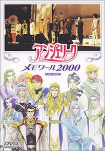 樂天商城 - アンジェリーク メモワール 2000 [DVD]