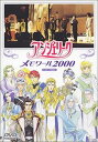 詳しい納期他、ご注文時はお支払・送料・返品のページをご確認ください発売日2000/5/17アンジェリーク メモワール 2000 ジャンル 音楽Jポップ 監督 出演 アンジェリークOVAの発売を記念して2000年2月にパシフィック横浜、国立大ホールで行われたイベントの映像を収録。人気声優達の歌、ミニドラマ、フリートークなど内容満載。封入特典女王陛下のひみつ指令カード(初回封入特典) 種別 DVD JAN 4988615014550 収録時間 60分 画面サイズ スタンダード カラー カラー 組枚数 1 製作年 2000 製作国 日本 音声 日本語DD（ステレオ） 販売元 ユニバーサル ミュージック登録日2005/12/02