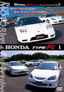 BEST MOTORing ＆ HotVersion ベストセレクション Vol.6 HONDA TYPE R 1 [DVD] 1