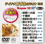 ƥDVD饪 ѡ10W592 [DVD]