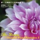 浅川晶子（p） / 夢-古典派ピアノ幻想曲集2 [CD]