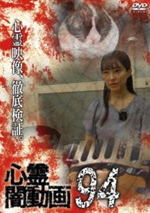 シンレイヤミドウガ94詳しい納期他、ご注文時はお支払・送料・返品のページをご確認ください発売日2024/12/4関連キーワード：シンレイ心霊闇動画94シンレイヤミドウガ94 ジャンル 邦画ホラー 監督 出演 ホラードキュメンタリーシリーズ第94弾。心霊現象にのみ焦点を絞り、闇から闇へと葬り去られようとしている恐怖映像を厳選、取材を加えて紹介。 種別 DVD JAN 4582658370552 収録時間 50分 カラー カラー 組枚数 1 製作年 2024 製作国 日本 音声 日本語DD（ステレオ） 販売元 オデッサ・エンタテインメント登録日2024/08/28