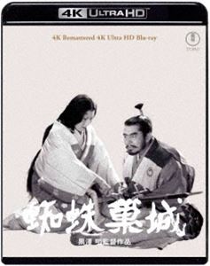 クモノスジョウ詳しい納期他、ご注文時はお支払・送料・返品のページをご確認ください発売日2025/5/21関連キーワード：ミフネトシロウ『蜘蛛巣城』4K リマスター 4K Ultra HD Blu-rayクモノスジョウ ジャンル 邦画時代劇 監督 黒澤明 出演 三船敏郎山田五十鈴千秋実志村喬浪花千栄子蜘蛛巣城の城主・国春に仕える猛将・鷲津武時。権力欲の強い武時は国春を殺害、念願の蜘蛛巣城主に治まる。やがて隣国の軍勢が国境を越えなだれんでくるが、先手の将は、国春殺しの濡れ衣を着せられたかつての軍師・則保だった。※こちらの商品は【Ultra HD Blu-ray】のため、対応する機器以外での再生はできません。特典映像予告編／スチールギャラリー（静止画）関連商品菊島隆三脚本作品黒澤明監督作品50年代日本映画 種別 Ultra HD Blu-ray JAN 4988104141552 収録時間 110分 画面サイズ スタンダード カラー モノクロ 組枚数 1 製作年 1957 製作国 日本 字幕 バリアフリー日本語 音声 リニアPCM（モノラル） 販売元 東宝（TOHO）登録日2025/02/21