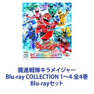 楽天ぐるぐる王国DS 楽天市場店魔進戦隊キラメイジャー Blu-ray COLLECTION 1〜4 全4巻 [Blu-rayセット]