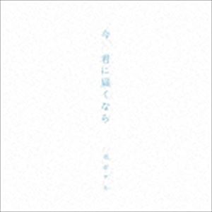 キタヒロアキ イマキミニトドクナラ ココロノナカデササヤイタ詳しい納期他、ご注文時はお支払・送料・返品のページをご確認ください発売日2018/4/22北広アキ / 今君に届くなら／心の中で囁いたイマキミニトドクナラ ココロノナカデササヤイタ ジャンル 邦楽J-POP 関連キーワード 北広アキ※こちらの商品はインディーズ盤のため、在庫確認にお時間を頂く場合がございます。 種別 CD JAN 4988044895553 組枚数 1 製作年 2018 販売元 ディスクユニオン登録日2018/03/09