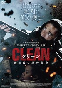 クリーン ある殺し屋の献身 [DVD]