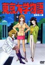 詳しい納期他、ご注文時はお支払・送料・返品のページをご確認ください発売日2005/5/18東京大学物語 仮面浪人編 ジャンル アニメOVAアニメ 監督 出演 東京大学を目指して勉強に励む高校生が同級生に一目惚れしてから”恋”に苦悩する・・・。江川達也の人気コミックをOVA化した青春ラブコメディー。東京を舞台にした「仮面浪人編」。 種別 DVD JAN 4571174010554 カラー カラー 組枚数 1 製作年 2004 製作国 日本 音声 日本語DD（ステレオ） 販売元 リバプール登録日2005/03/10