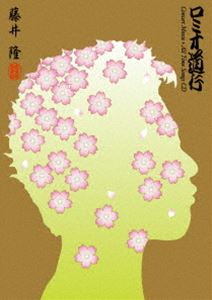 詳しい納期他、ご注文時はお支払・送料・返品のページをご確認ください発売日2020/12/16関連キーワード：ブルーレイ BD藤井隆／ロミオ道行 ジャンル 音楽Jポップ 監督 出演 藤井隆日本のお笑いタレントとして日本中から愛され、現在は歌手としても活動する”藤井隆”。1992年に「テレビのツボ」でテレビデビューを果たし、ハイテンションなオカマキャラで一気にブレイクを果たす。2000年には「ナンダカンダ」で歌手デビューし、以降音楽活動など活動の幅を広め、アルバム『ロミオ道行』やシングル「OH MY JULIET」など立て続けにリリースし、シンガー藤井としてのキャリアを徐々に積む。また、俳優や声優などの活動も行っており、幅広い分野で才能を発揮している。本作は、歌手デビュー20周年を記念し、2002年5月に行われた1stコンサートツアーの様子を収めた初Blu-ray作品。デビューシングル「ナンダカンダ」をはじめ、1stアルバム『ロミオ道行』の楽曲を中心に歌・ダンス、そしてMCなど藤井隆の世界が完全収録されている。収録内容絶望グッドバイ／アイモカワラズ／地球に抱かれて／乱反射／素肌にセーター／モスクワの夜／リラックス／代官山エレジー／未確認飛行体／究極キュート／負けるなハイジ／ナンダカンダ／幸福インタビュー／絶望グッドバイ封入特典ポストカード（初回生産分のみ特典）／All Time Songs CD特典映像ねらわれたタカシ▼お買い得キャンペーン開催中！対象商品はコチラ！ 種別 Blu-ray JAN 4560427459554 収録時間 80分 組枚数 2 販売元 ソニー・ミュージックソリューションズ登録日2020/10/27