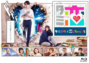 テレビアサヒケイオシドラサタデーターミネータートコイシチャッタラ2026/10/21 AM 7:59まで初回分予約受付中！詳しい納期他、ご注文時はお支払・送料・返品のページをご確認ください発売日2026/12/11関連キーワード：TVドラマ ドラマ タミ恋 ブルーレイ BD ミヤダテリョウタテレビ朝日系オシドラサタデー「ターミネーターと恋しちゃったら」Blu-ray-BOXテレビアサヒケイオシドラサタデーターミネータートコイシチャッタラ ジャンル 国内TVラブ・コメディ 監督 宮田和弥飛田一樹竹園元 出演 宮舘涼太臼田あさ美松倉海斗長井短矢吹奈子“文鳥出版”に勤務する神尾くるみは、3カ月前に少女漫画月刊誌“ヴァイオレット”編集部に異動したばかり。それまで独占スクープを次々とモノにしてきた敏腕記者だったくるみは週刊誌編集部に戻りたい一心で、ヴァイオレットでも早く結果を出そうと焦っていたが、担当するベテラン漫画家・榎モカ子の作品は読者アンケートの下位からなかなか抜け出せずにいた…。ある朝、編集部に新人アルバイト・時沢エータがやって来てー。関連商品テレビ朝日オシドラサタデー2026年日本のテレビドラマ 種別 Blu-ray JAN 4907953242555 カラー カラー 組枚数 3 製作年 2026 製作国 日本 字幕 バリアフリー日本語 音声 日本語リニアPCM（ステレオ） 販売元 ハピネット登録日2026/06/08