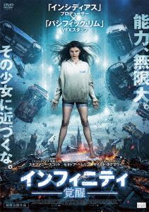 詳しい納期他、ご注文時はお支払・送料・返品のページをご確認ください発売日2018/12/5インフィニティ -覚醒- ジャンル 洋画サスペンス 監督 ジェイソン・ストーン 出演 ステファニー・スコットセオドア・ペレリンサイード・タグマウイケイト・バートン17歳のショーンは、弟と体の不自由な祖母の世話をしながら、貧しい暮らしをしていた。ある夜、かつて恋人だったアレックスが深夜の湖に飛び込んで溺れてしまう。薄れていく意識の中、上空にさまよう眩い光の集合体に包まれた感じがした。なんとか一命は取り留めるが、それからというもの、アレックスには不思議な力が備わるようになる。戸惑うアレックスを匿うショーンだったが、当局の追手が二人に迫っていた…。特典映像予告編 種別 DVD JAN 4532318413556 収録時間 91分 画面サイズ シネマスコープ 組枚数 1 製作年 2018 製作国 カナダ 字幕 日本語 音声 英語DD（ステレオ）日本語DD（ステレオ） 販売元 アルバトロス登録日2018/09/13
