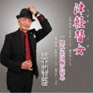 五十嵐正治 / 津軽瞽女 [CD]