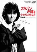 Х󷺻3 Ǧˡġ VOL.3 [DVD]