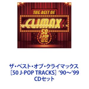 ザ・ベスト・オブ・クライマックス ［50 J-POP TRACKS］ ’90～’99 [CDセット]