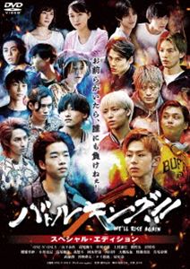 バトルキング!!-We’ll rise again- スペシャル・エディション [DVD]