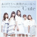 ℃-ute / ありがとう〜無限のエール〜／嵐を起こすんだ Exciting Fight!（通常盤A） [CD]