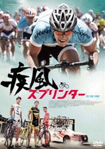 シップウスプリンター詳しい納期他、ご注文時はお支払・送料・返品のページをご確認ください発売日2018/7/3関連キーワード：エディポン疾風スプリンターシップウスプリンター ジャンル 洋画香港映画 監督 ダンテ・ラム 出演 エディ・ポンチェ・シウォンショーン・ドウワン・ルオダンカルロス・チャンアンドリュー・リンチョン・ジウォンをエースとする自転車ロードレースチーム“レディエント”に、アシストとして所属することになったチウ・ミンとティエン。互いにエースの座を目標に切磋琢磨しながら、アシストとして力を発揮し、同時に友情も深めていった。そんな中、レディエントは資金難で運営が立ち行かなくなるのだった…。特典映像予告編（オリジナル予告編・日本版予告編）／キャスト・スタッフ プロフィール（静止画）／プロダクションノート（静止画）関連商品2017年公開の洋画 種別 DVD JAN 4589921407557 収録時間 125分 画面サイズ シネマスコープ カラー カラー 組枚数 1 製作年 2015 製作国 香港、中国 字幕 日本語 音声 DD（5.1ch） 販売元 ギャガ登録日2018/04/27