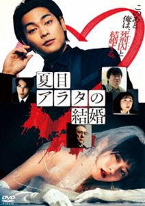 ナツメアラタノケッコン詳しい納期他、ご注文時はお支払・送料・返品のページをご確認ください発売日2025/2/5関連キーワード：ヤギラユウヤ夏目アラタの結婚ナツメアラタノケッコン ジャンル 邦画サスペンス 監督 堤幸彦 出演 柳楽優弥黒島結菜中川大志丸山礼立川志らく関連商品柳楽優弥出演作品黒島結菜出演作品中川大志出演作品2024年公開の日本映画 種別 DVD JAN 4988021142557 収録時間 120分 画面サイズ シネマスコープ カラー カラー 組枚数 1 製作年 2024 製作国 日本 字幕 バリアフリー日本語 音声 日本語DD（ステレオ）日本語DD（5.1ch）バリアフリー日本語音声ガイドDD（ステレオ） 販売元 バップ登録日2024/12/18