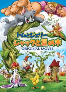 詳しい納期他、ご注文時はお支払・送料・返品のページをご確認ください発売日2013/8/21トムとジェリー ジャックと豆の木 ジャンル アニメ海外アニメ 監督 出演 待望の「トムとジェリー」長編作が登場!関連商品アニメトムとジェリーシリーズ 種別 DVD JAN 4548967013559 収録時間 57分 画面サイズ ビスタ カラー カラー 組枚数 1 製作年 2013 製作国 アメリカ 字幕 英語 日本語 仏語 韓国語 タイ語 音声 英語DD（5.1ch）日本語DD（5.1ch）スペイン語DD（ステレオ）ポルトガル語DD（ステレオ） 販売元 ワーナー・ブラザース登録日2013/06/20